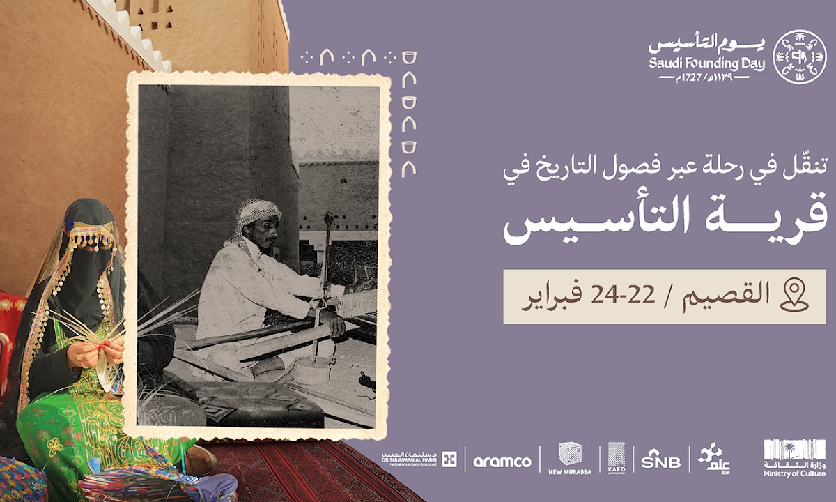 لا تفوتك.. أهم فعاليات يوم التأسيس 2025 جدة والرياض وأماكن إقامتها وخطوات حجز التذاكر
