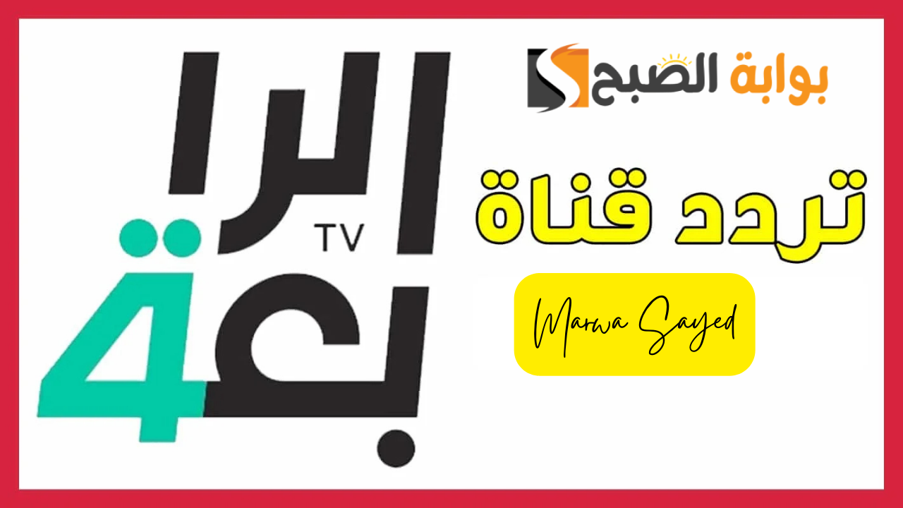 استمتع بالمبارايات وانت في بيتك .. اضبط تردد قناة العراقية الرياضية الجديد على الأقمار الصناعية 2025 النايل والعرب سات