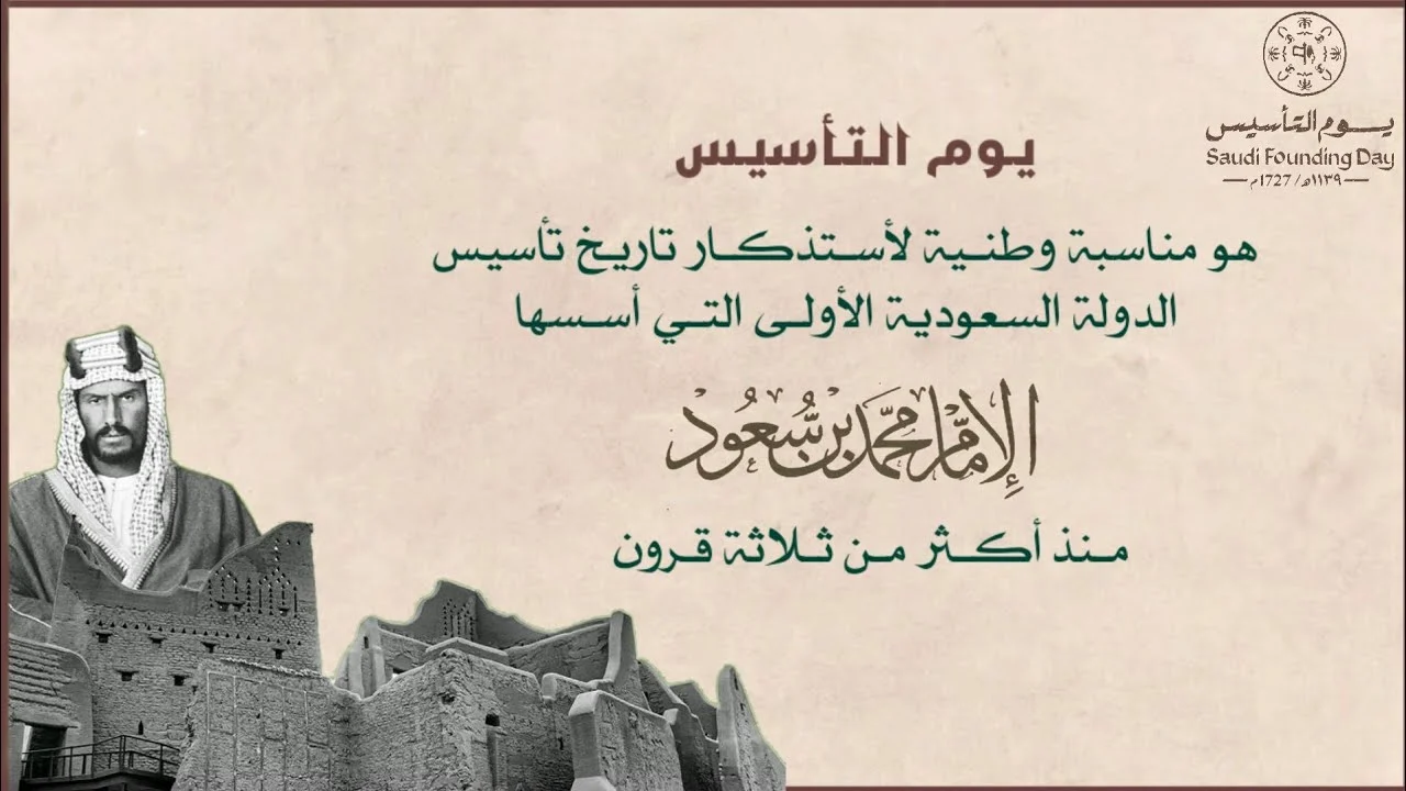 بشرى سارة للطلاب.. موعد إجازة الطلاب بيوم التأسيس وأبرز مظاهر الاحتفال بهذا اليوم السعودي 1446 – 2025