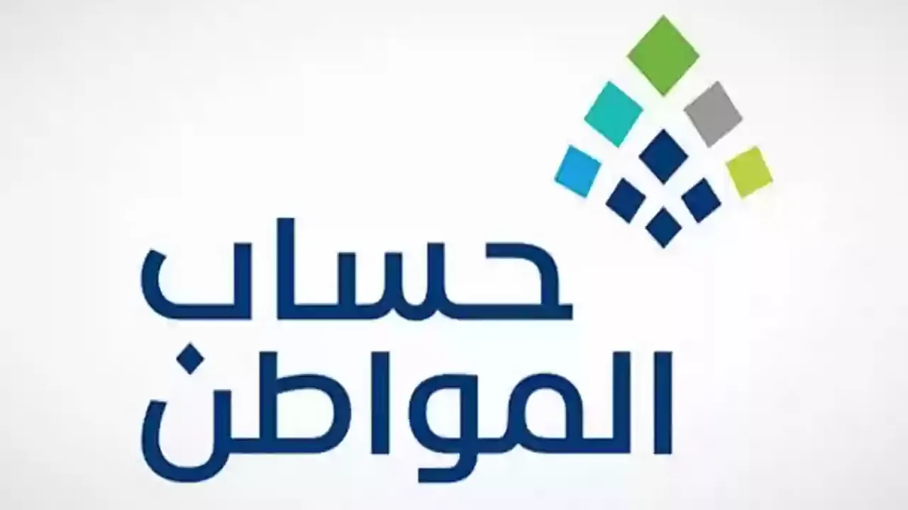 كيفية استعلام أهلية حساب المواطن 2025.. الرابط والخطوات