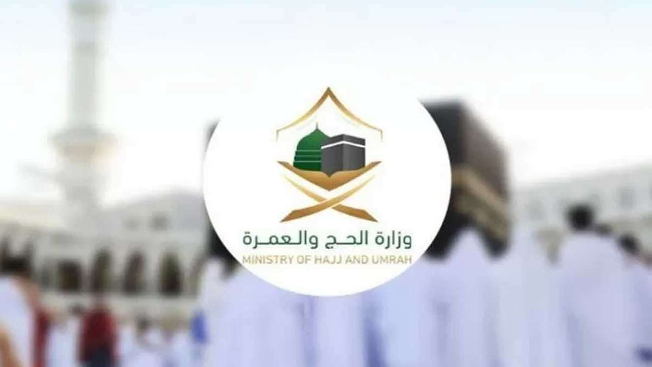 كيفية التقديم على الوظائف الموسمية في حج 1446 وأهم الشروط المطلوبة