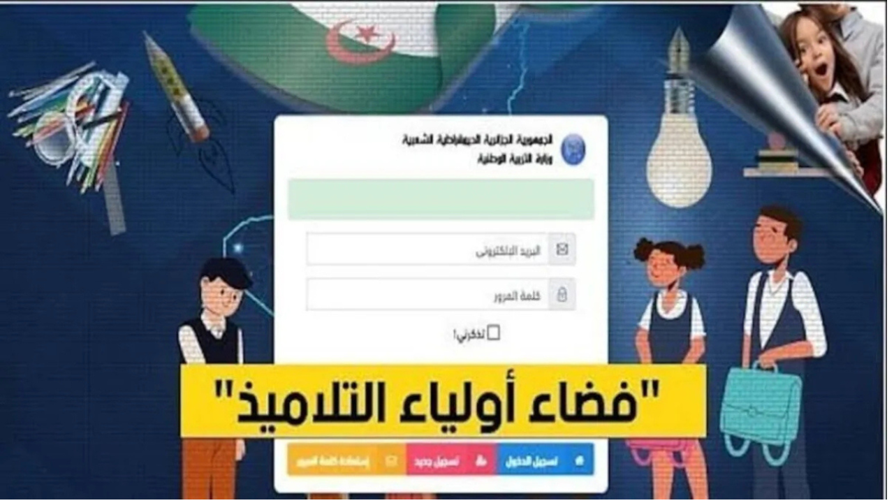 رابط فضاء أولياء التلاميذ 2025 لتسجيل الرغبات في الجزائر.. خطوات التسجيل والشروط المطلوبة