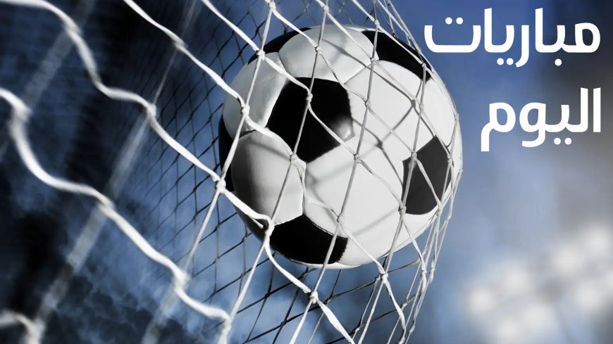 جدول مباريات اليوم الثلاثاء 4 فبراير 2025 والقنوات الناقلة أتالانتا في مواجهة نظيره بولونيا