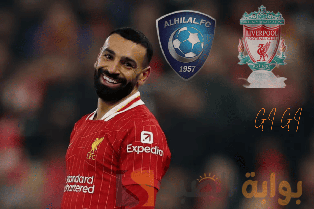 محمد صلاح على أعتاب الهلال.. صفقة تاريخية قد تهز سوق الانتقالات!