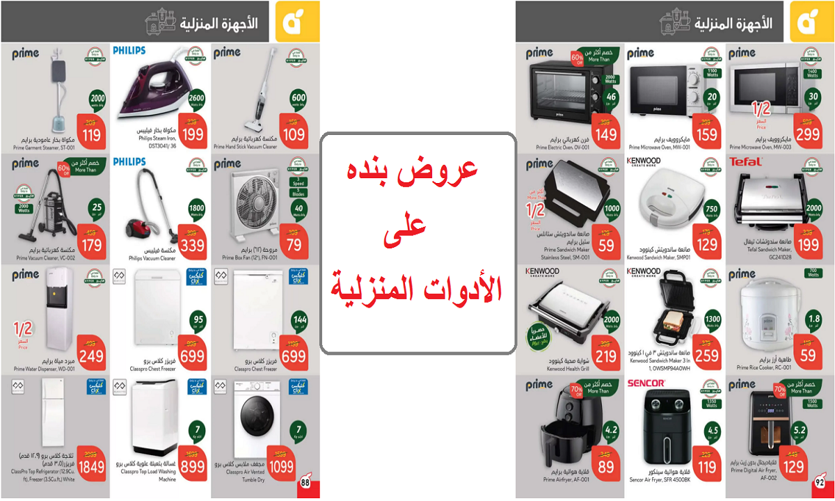 اغتنموا الفرصة.. عروض بنده على القلايات الهوائية والخلاطات والأجهزة المنزلية لفترة محدودة