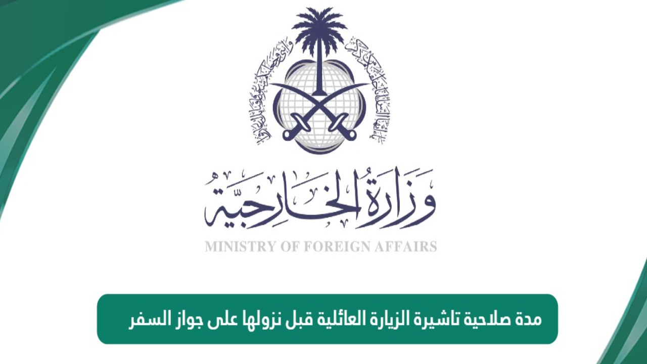 “هيئة الجوازات السعودية”.. تعلن مدة صلاحية تأشيرة الزيارة العائلية بعد نزولها على جواز السفر 2025 وخطوات تمديد التأشيرة