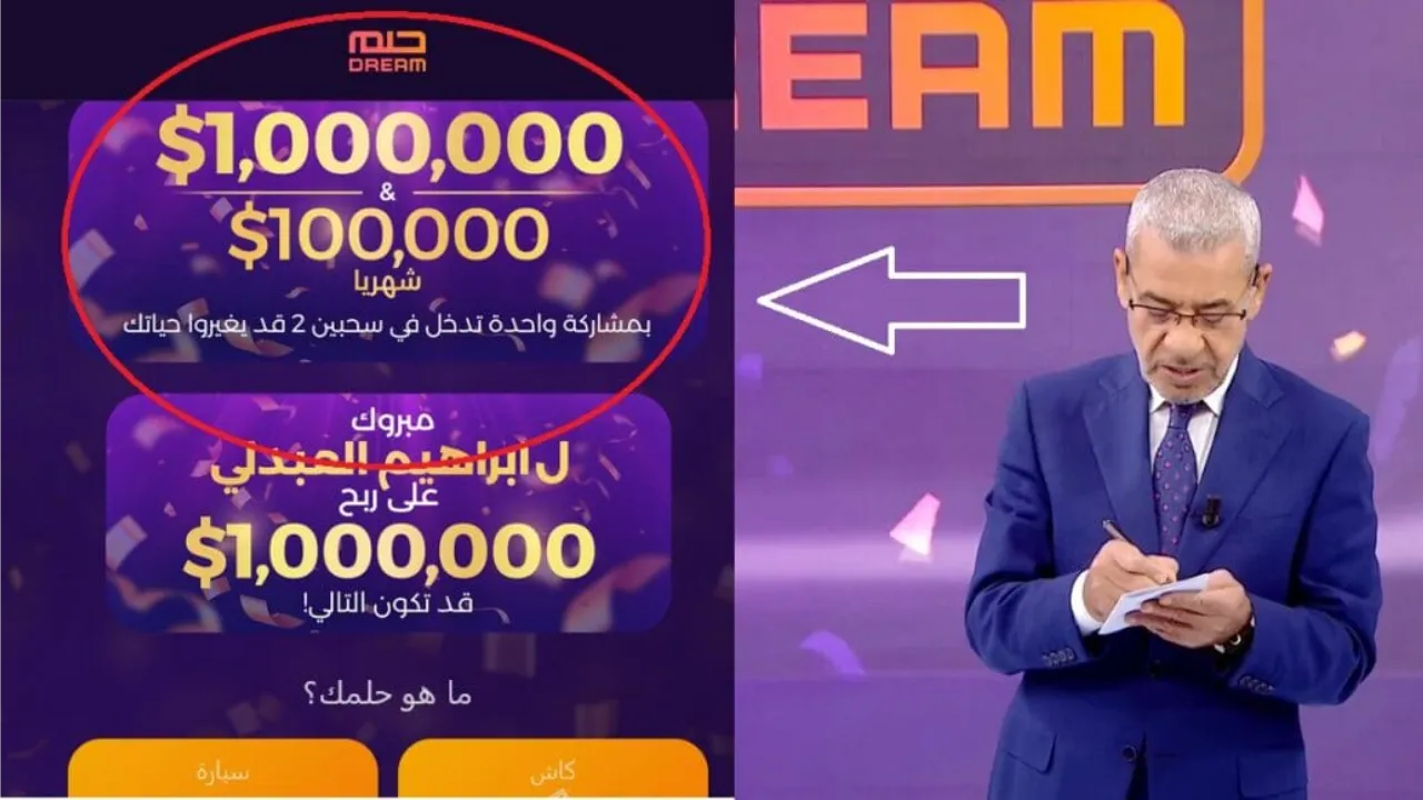 شوفك رقم بلدك وسارع بالأتصال.. طريقة الاشتراك في مسابقة الحلم 2025 وأرقام المشاركة لكل دولة