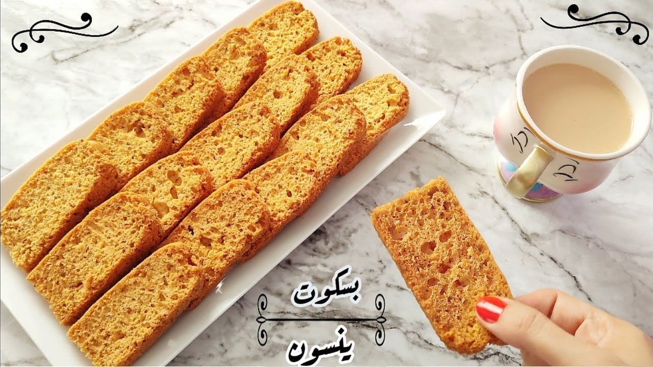 طريقة عمل بسكويت اليانسون المقرمش اللذيذ بخطوات سهلة والمكونات اقتصادية من مطبخك