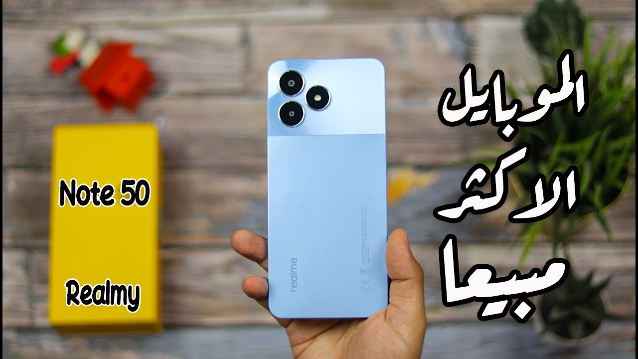 اشتري هاتف بأقل من 6000 جنيه هاتف الغلابة من ريلمي Realme Note 50 شبيه الآيفون المميز بأداء خرافي