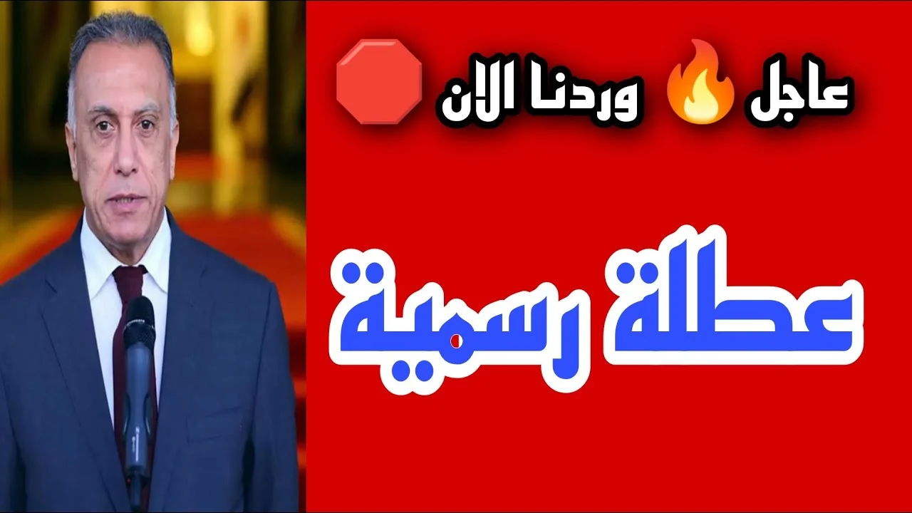 وزارة التربية الوطنية تعلن عن مواعيد العطلات المدرسية في الجزائر 2025 وأهم العطلات الرسمية
