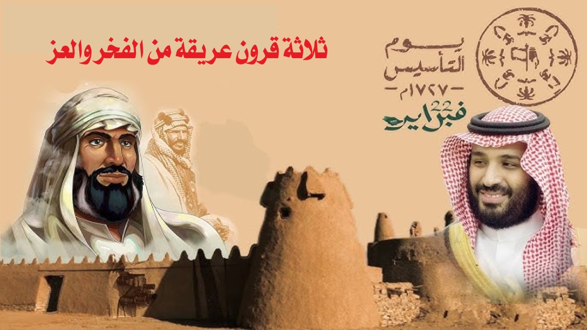 للقطاعين الخاص وغير الربحي.. موعد اجازة يوم التأسيس السعودي 1446 الرسمي