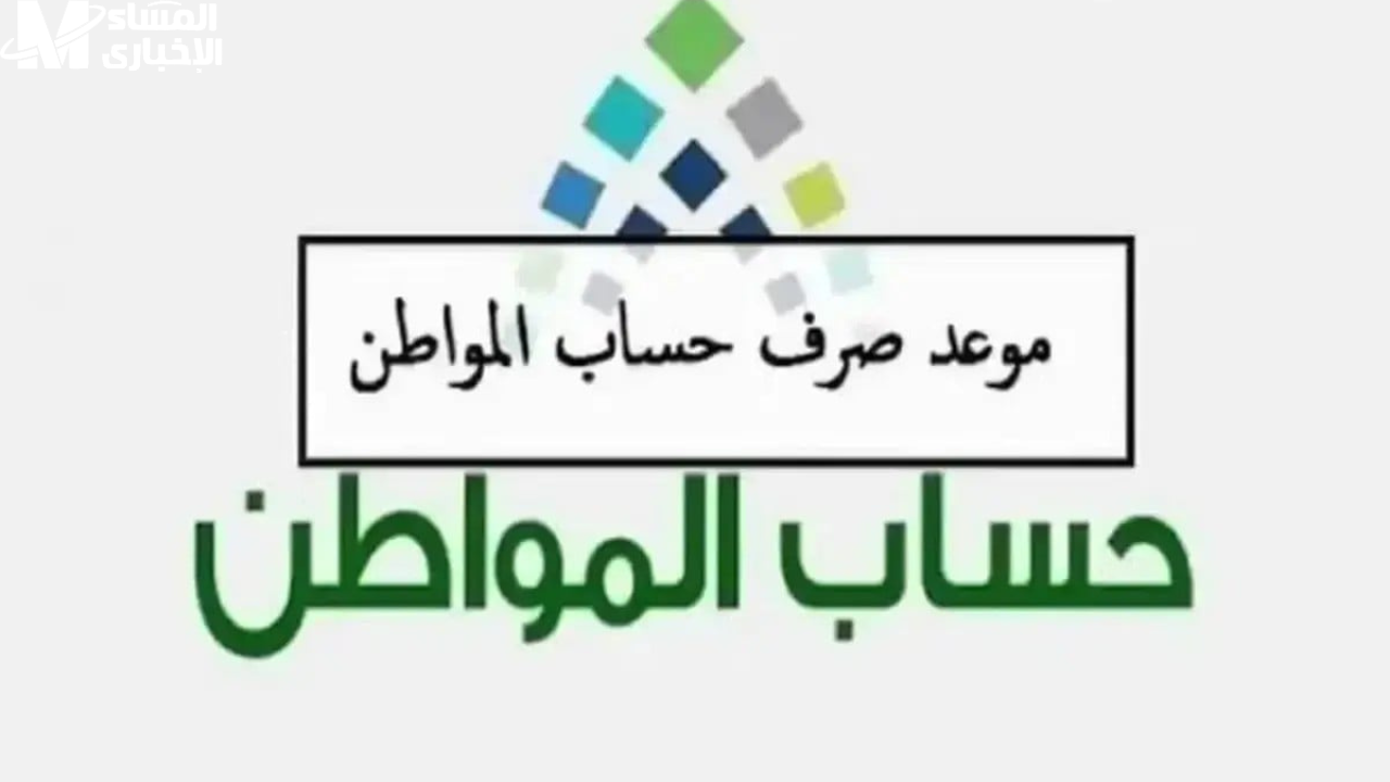 كم باقي.. موعد صرف حساب المواطن لشهر فبراير 2025 وطريقة حساب الدعم