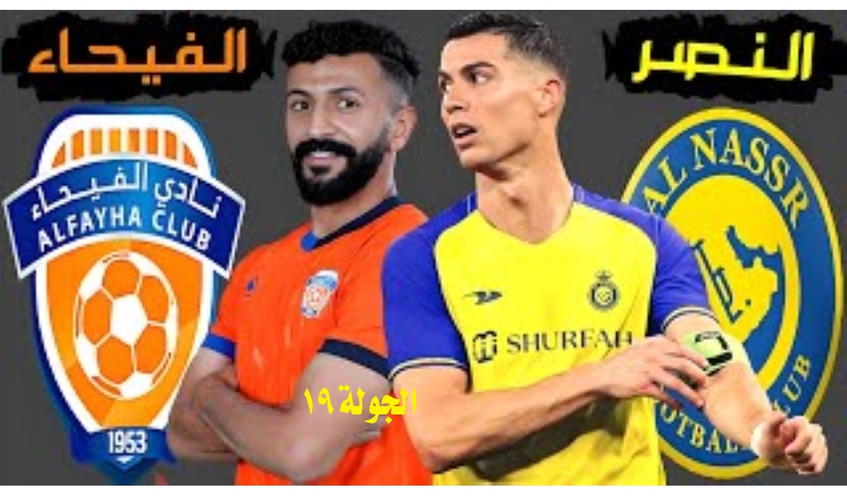 موعد مباراة النصر ضد الفيحاء في دوري روشن للمحترفين والقنوات الناقلة