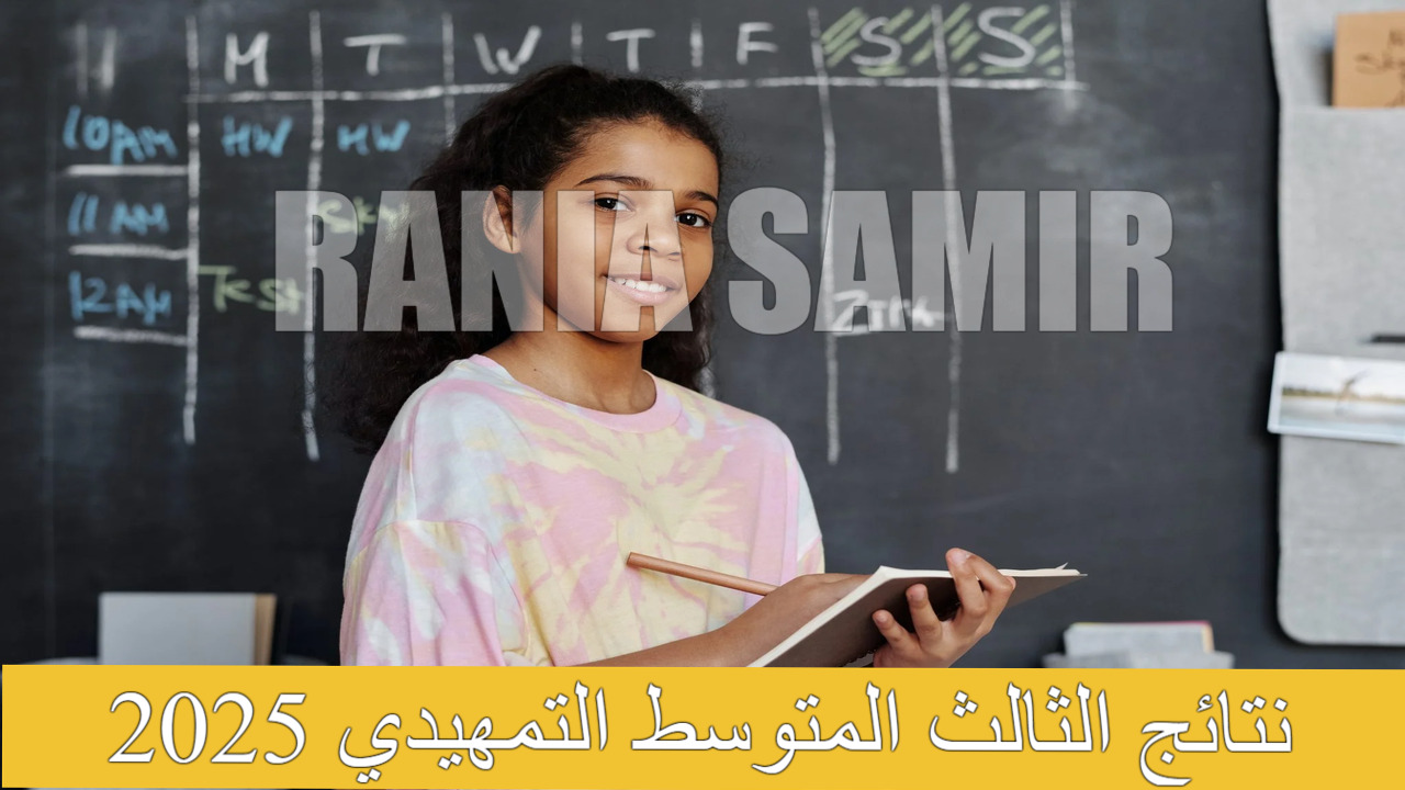 “بالخطوات” رابط استخراج نتائج الثالث المتوسط التمهيدي 2025 عبر نتائجنا فور ظهورها في محافظات العراق