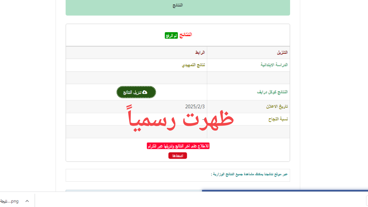 results mlazemna com.. رابط نتائج الثالث متوسط موقع نتائجنا بالاسم وزارة التربية بعد نشرها رسمياً