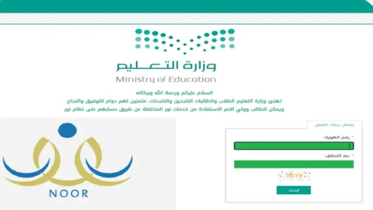 كيف اطلع نتائج الطلاب للفصل الدراسي الثاني 1446؟  عبر نتائجي ونظام نور