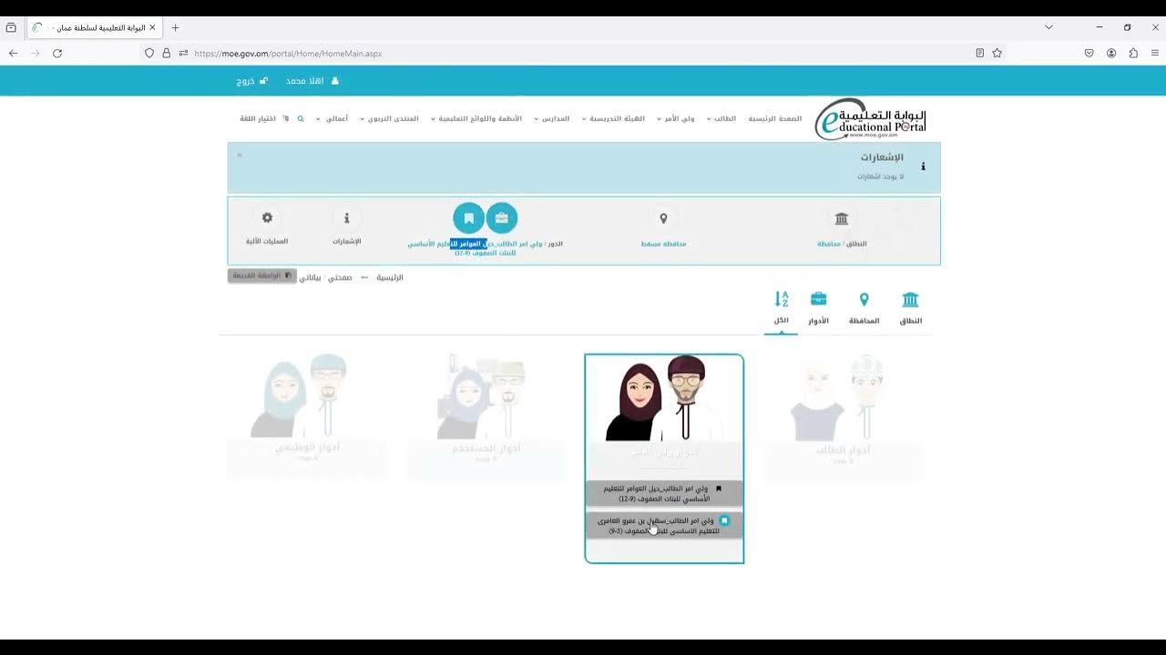 كيفية الاستعلام عن نتائج الطلاب في سلطنة عمان 2025 home.moe.gov.om