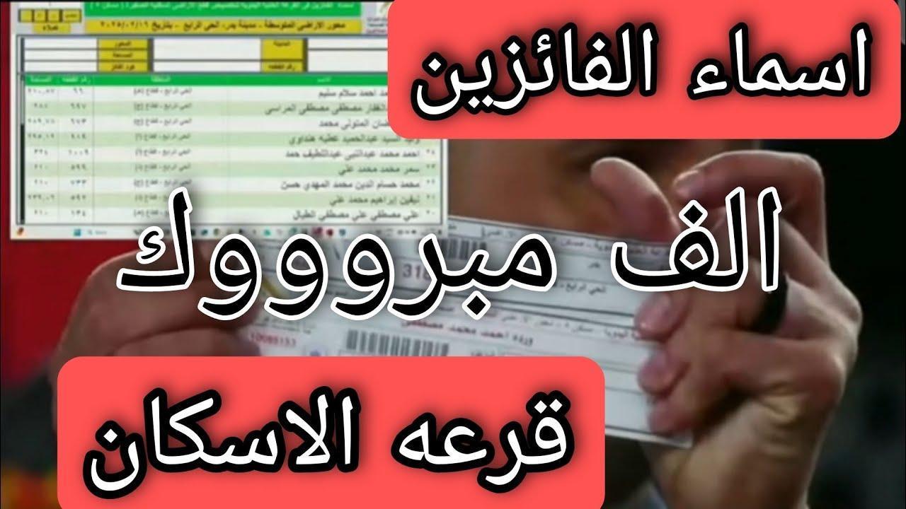 وزارة الإسكان تعلن نتائج قرعة جنة مصر 2025 وأسماء الفائزين في المشروع السكني