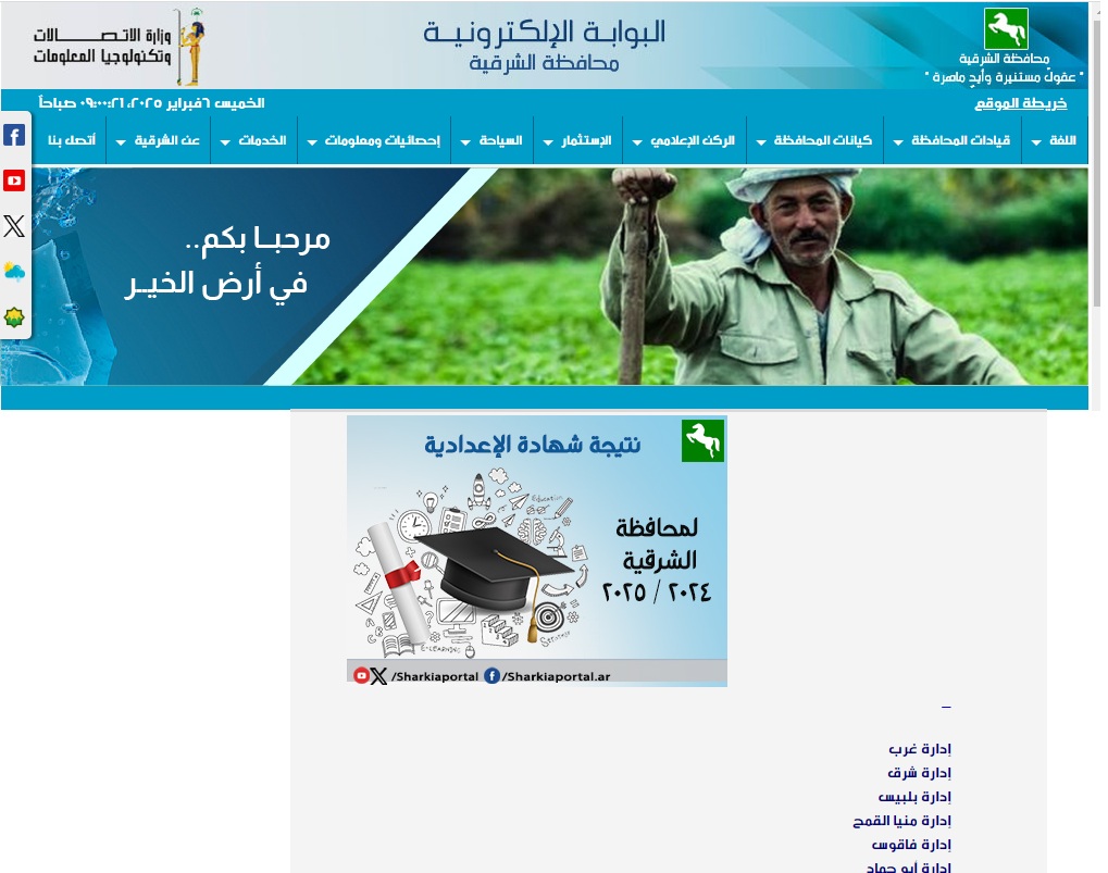 “1000 مبروك النجاح” الآن رابط نتيجة الشهادة الاعدادية الشرقية 2025 الترم الأول “تالته اعدادي” برقم الجلوس عبر البوابة الالكترونية