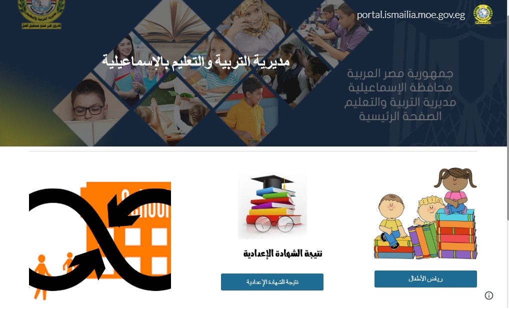 “تم الاعتماد” إعلان نتيجة الشهادة الإعدادية محافظة الإسماعيلية 2025 الترم الأول بنسبة نجاح 82.87%