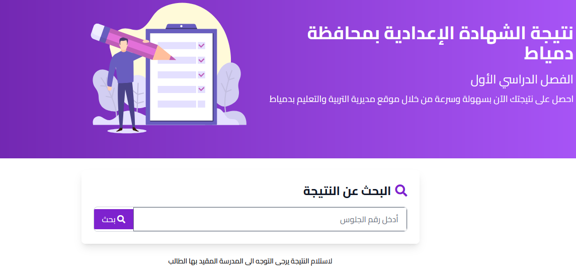 برقم الجلوس.. نتيجة الشهادة الإعدادية دمياط 2025 بالاسم الترم الأول