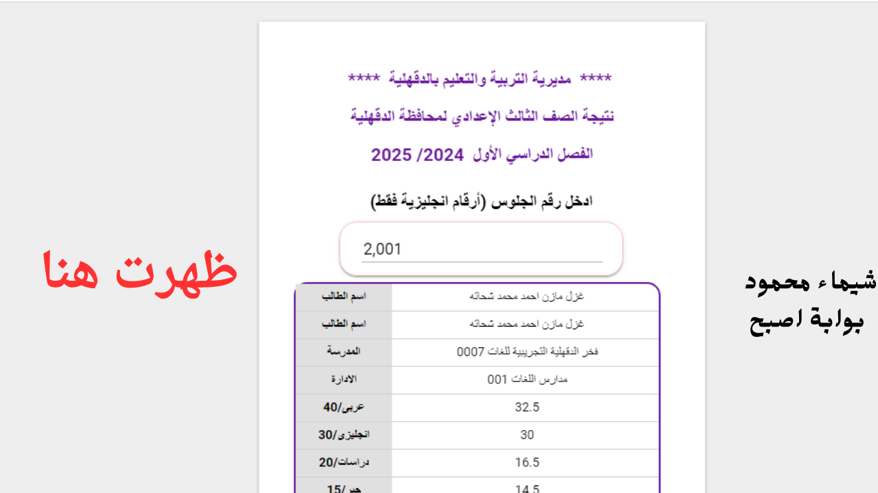 edudk net رسمي وسريع.. رابط نتيجة ثالثة اعدادي 2025 برقم الجلوس محافظة الدقهلية عربي ولغات