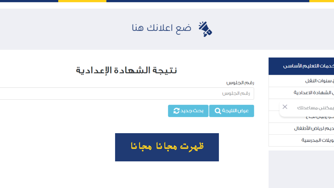 (رابط مجاني) نتيجة إعدادية القاهرة برقم الجلوس 2025 الشهاده الاعدادية الترم الأول