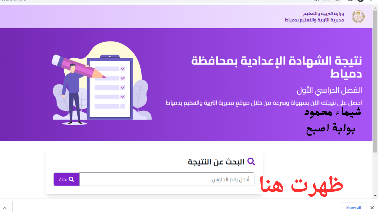 damiettaresults.online رابط نتيجة نتيجة الشهاده الاعدادية بدمياط 2025 برقم الجلوس بعد اعتمادها رسمياً