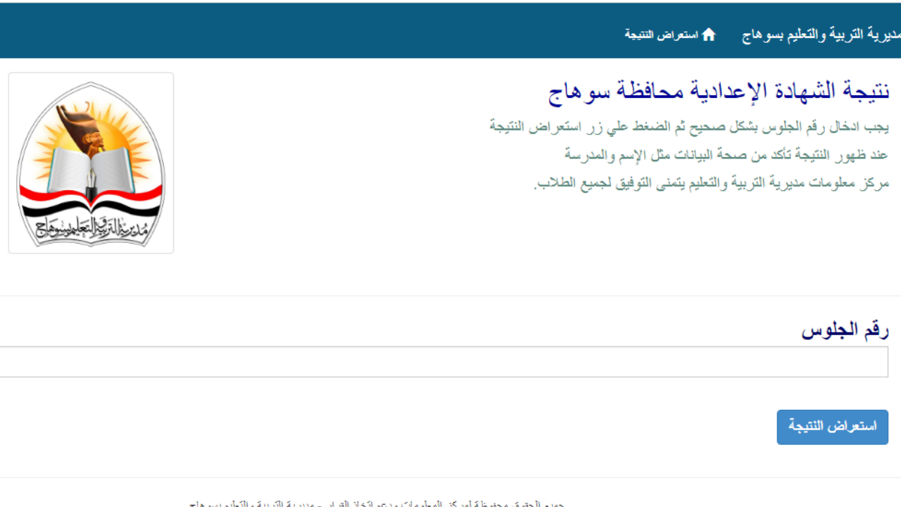 (رسمي وسريع) sohagnatiga.somee.com رابط نتيجة اعدادية سوهاج 2025 برقم الجلوس الشهاده الاعدادية