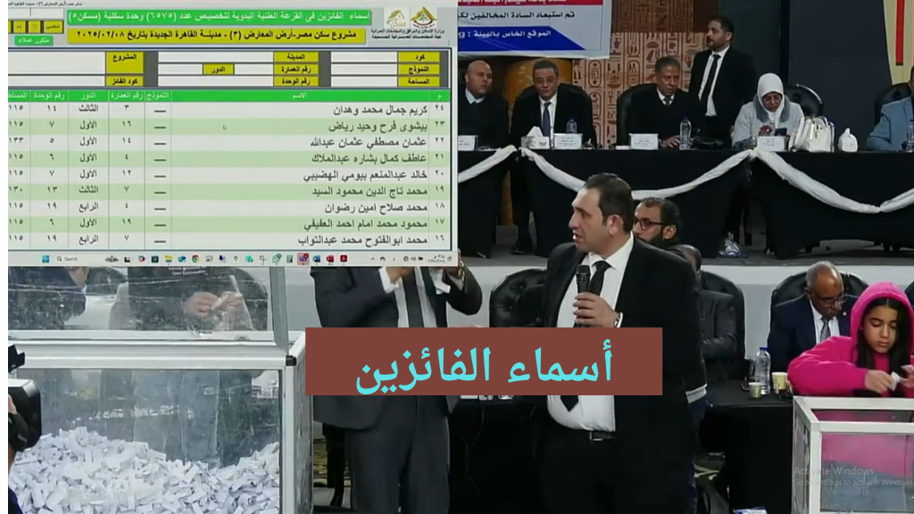 (بالرقم القومي) نتيجة شقق سكن مصر مدينة الانتاج الإعلامي 2025 اكتوبر الجديدة اسماء الفائزين فور ظهورها