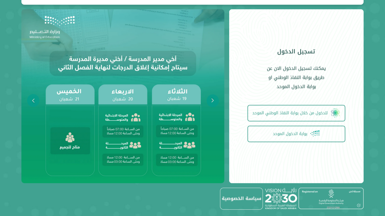 “نظام نور بدون كلمه سر” EduWave – تفعيل كلمة المرور بالهويه noor.moe.gov.sa للإطلاع على نتائج الطلاب ترم ثاني