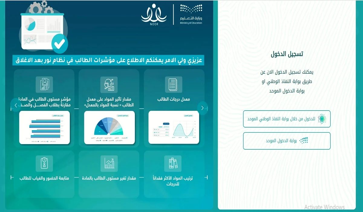 عاجل.. رابط الاستعلام عن نتائج الطلاب برقم الهوية الفصل الدراسي التاني عبر نظام نور للنتائج 1446 وبوابة نتائجي
