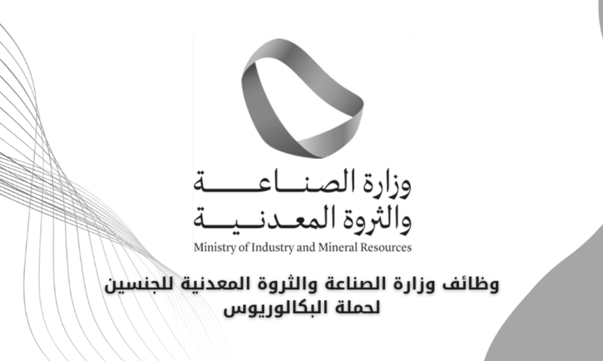 قدم الآن‘‘.. خطوات التقديم علي وظائف شاغرة لوزارة الصناعة 1446 في تخصصات مختلفة والشروط المطلوبة