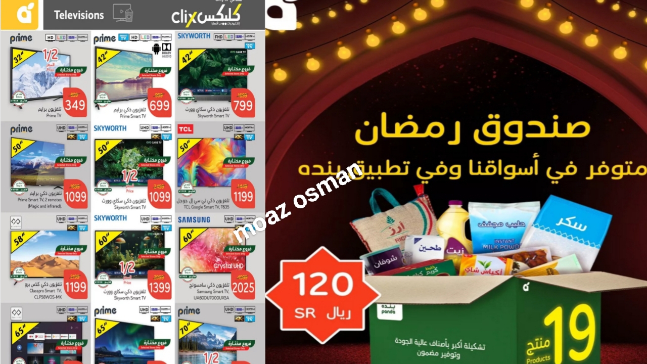 “كمية وفيرة بسعر مغري” أقوى عروض بنده على الأجهزة الكهربائية 2025 والمنتجات الغذائية