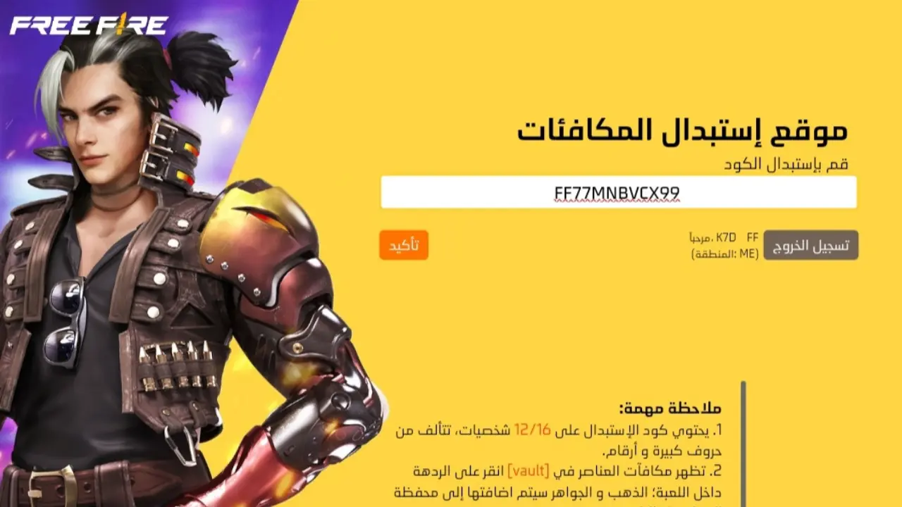 خطوات استبدال اكواد فري فاير free fire codes بأٌقوى هدايا الرقصات والسكنات من موقع جارينيا