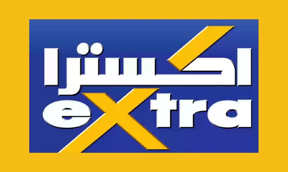 “خصم 55% وأكثر” أقوى عروض اكسترا السعودية اليوم على الأجهزة الكهربائية والمنزلية مستمرة لفترة محدودة