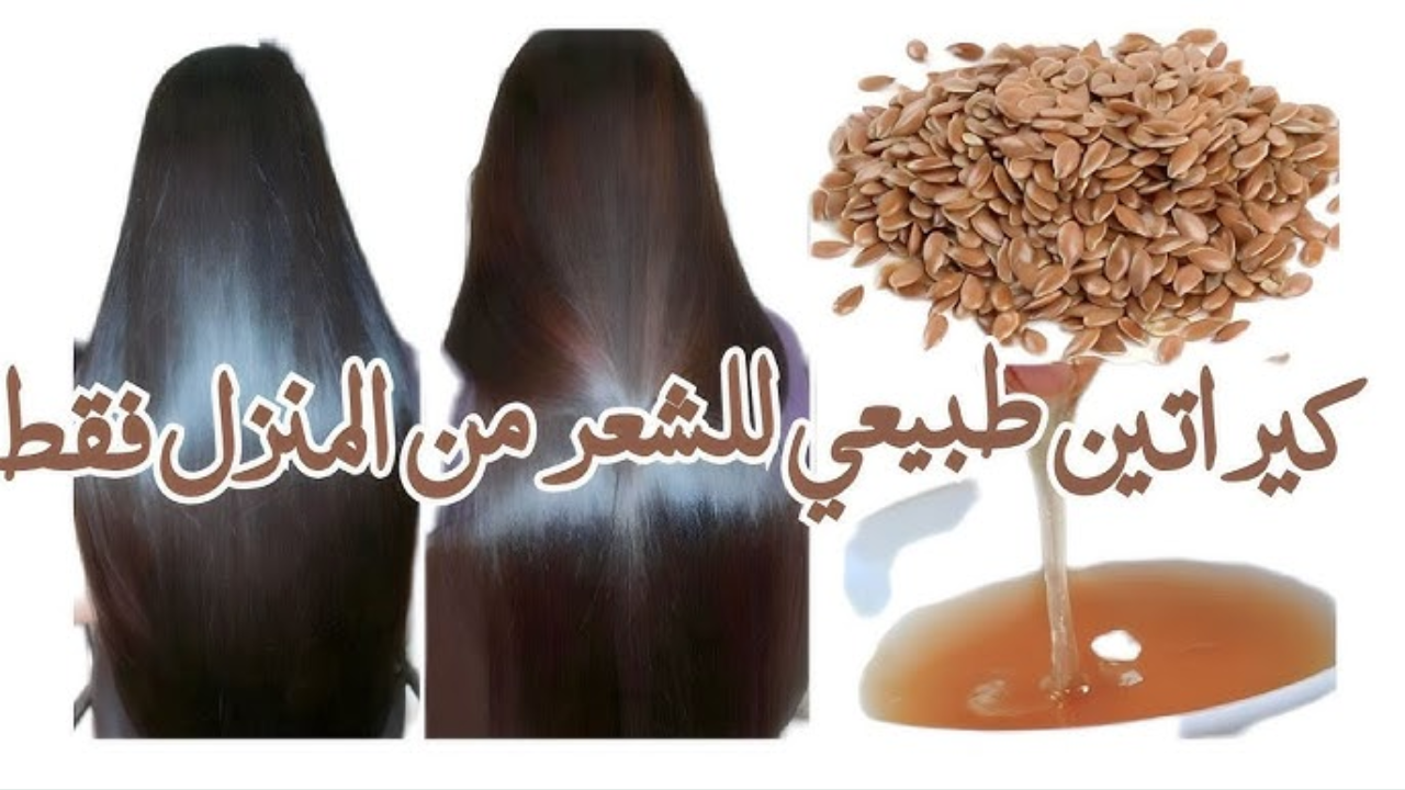 فرد الشعر وتنعيمه بخلطة الصبار و بذور الكتان الطبيعية من المنزل