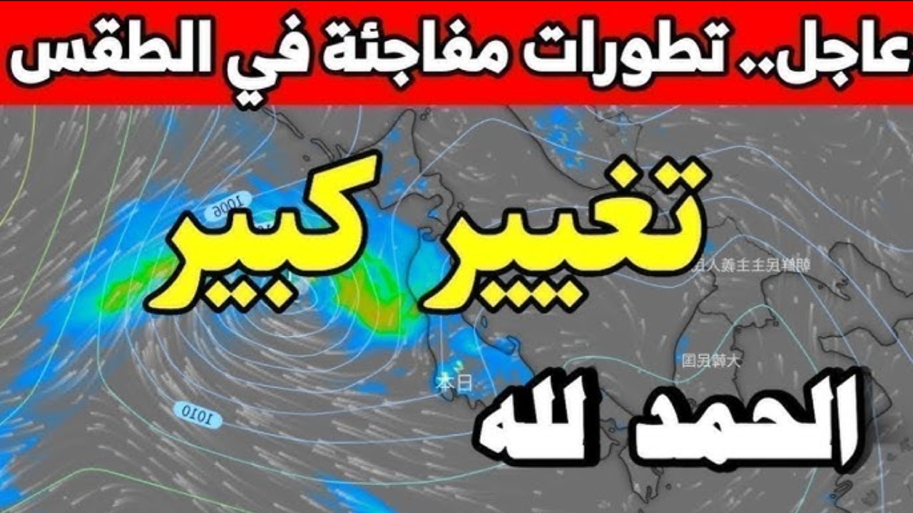طقس متقلب.. توقف الأمطار اليوم في معظم العراق وتوقعات بأمطار غزيرة بدءا من الغد.. تفاصيل طقس العراق