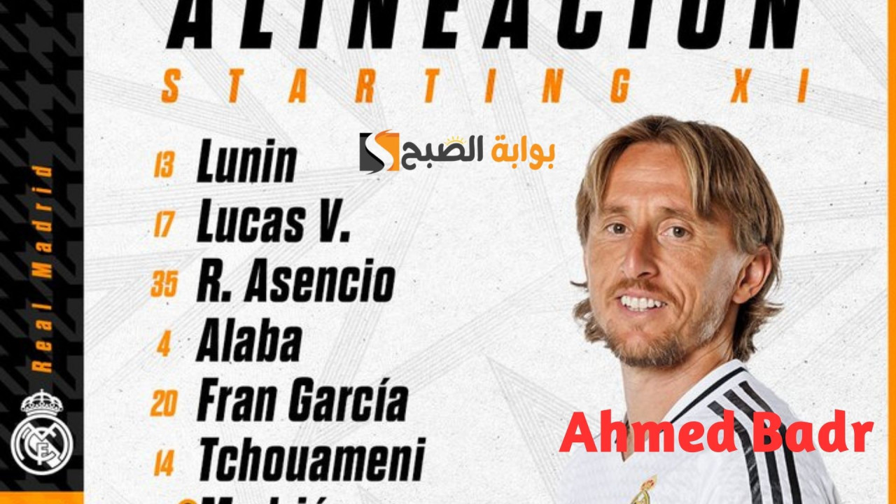 تشكيلة ريال مدريد ضد رايو فاليكانو بالدوري الإسباني RealMadridRayo
