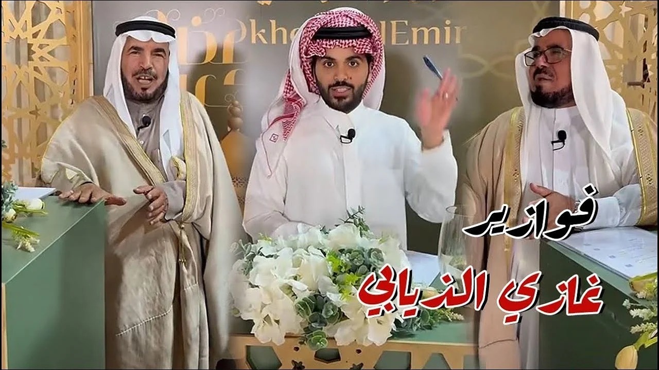 كيفية التسجيل في فوازير غازي الذيابي الموسم الخامس في رمضان 2025 للفوز بجوائز