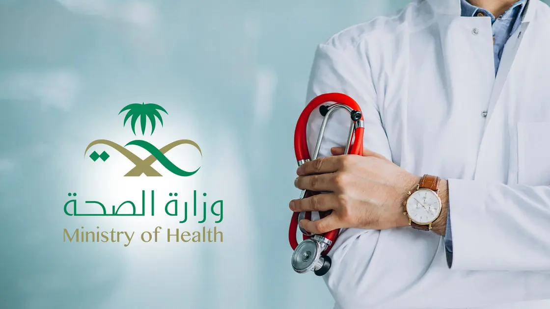 مواعيد عمل المراكز الصحية خلال شهر رمضان بالسعودية 1446 وطريقة الحجز