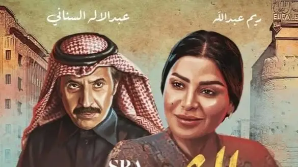 مواعيد عرض مسلسل الشميسي الحلقة السادسة في شهر رمضان 2025