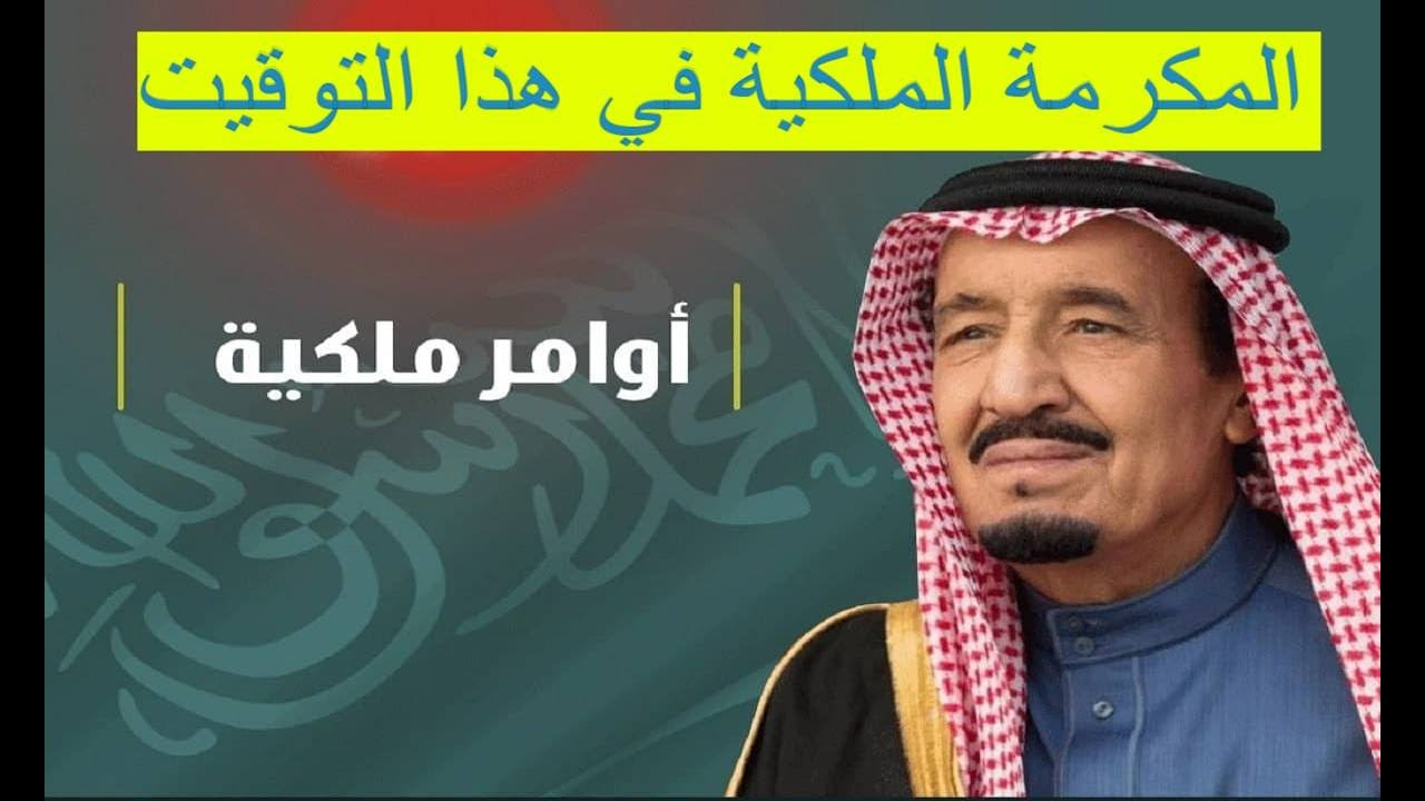 يا ترى العيدية هتوصل امتى؟.. موعد صرف مكرمة الضمان الاجتماعي وما هي أهم الفئات المستفيدة