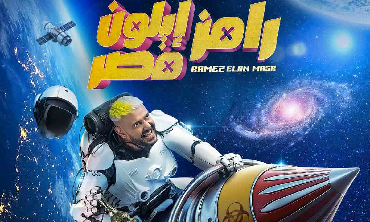“فرصتك للفوز” حل سؤال الحلقة الخامسة من برنامج رامز إيلون مصر في رمضان 2025 مع رامز جلال على قناة MBC مصر وخطوات الاشتراك