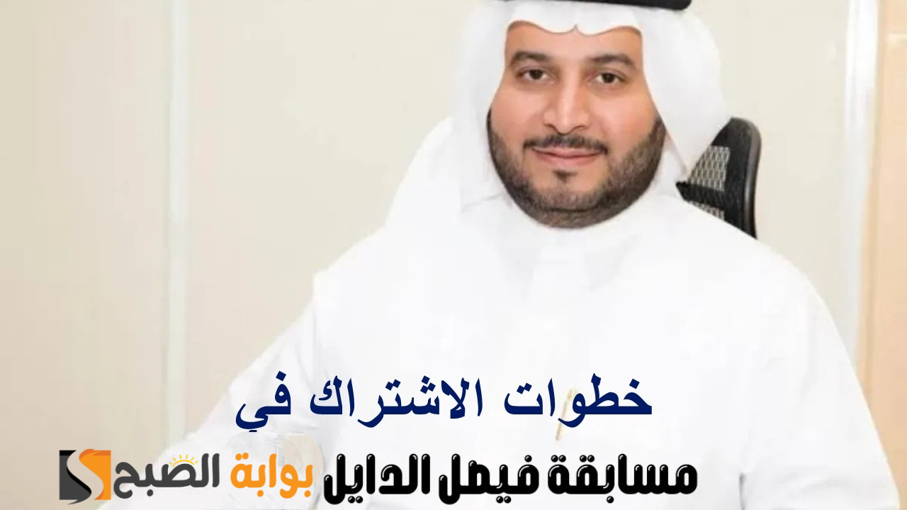 “سيارة فيراري للفائز” خطوات الاشتراك في مسابقة فيصل الدايل للعطور 2025 وشروط الدخول في السحب