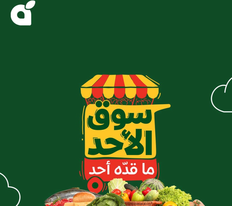 عروض بنده| تخفيضات سوق الأحد ليوم واحد فقط بكل مناطق المملكة رمضان 1446