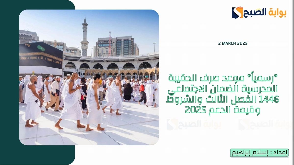 “الحج والعمرة” تُعلن تفاصيل وأسعار باقات الحج 1446-2025 ورابط التسجيل في الحج عبر نُسك والحج الخيري الراجحي