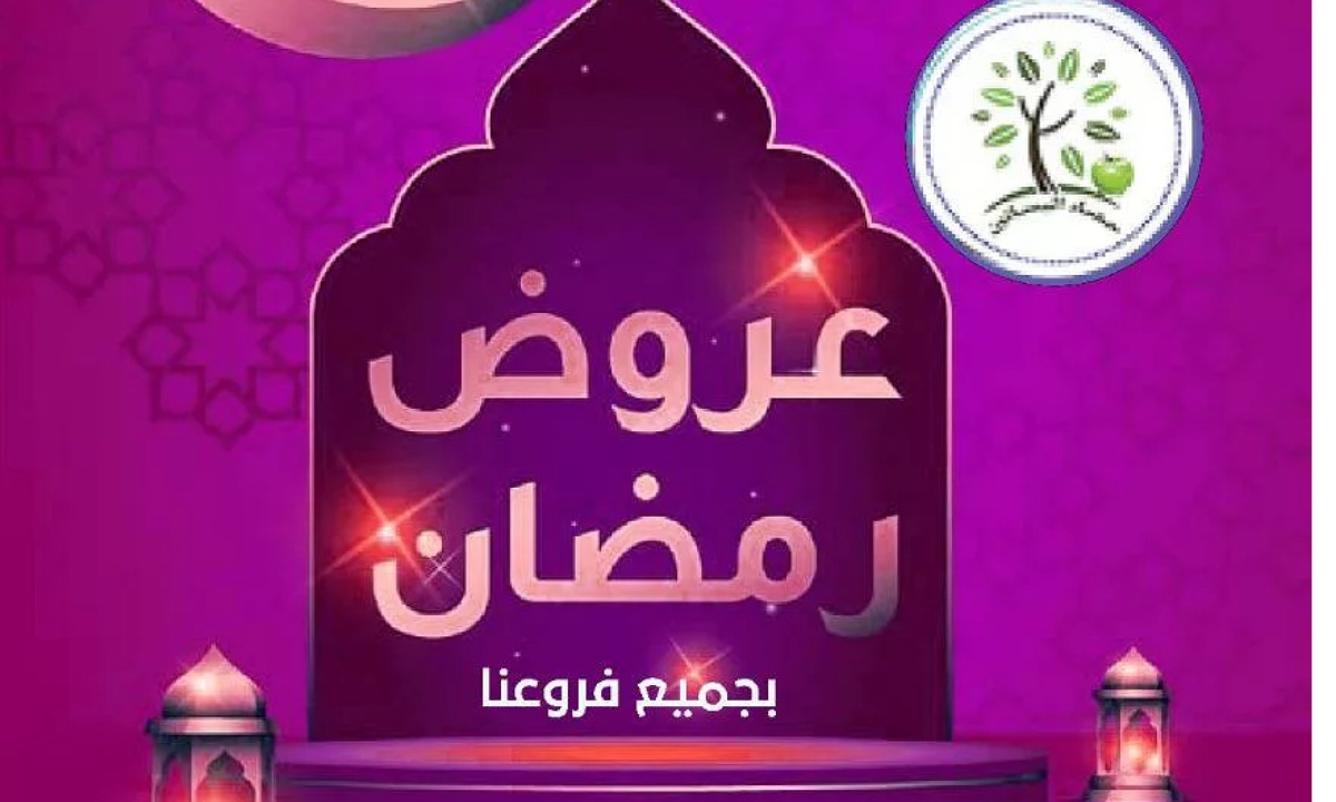 “تخفيضات هائلة” أقوى عروض مؤسسة حصاد البساتين اليوم على جميع المنتجات الغذائية مستمرة لمدة يومين بأقل الأسعار