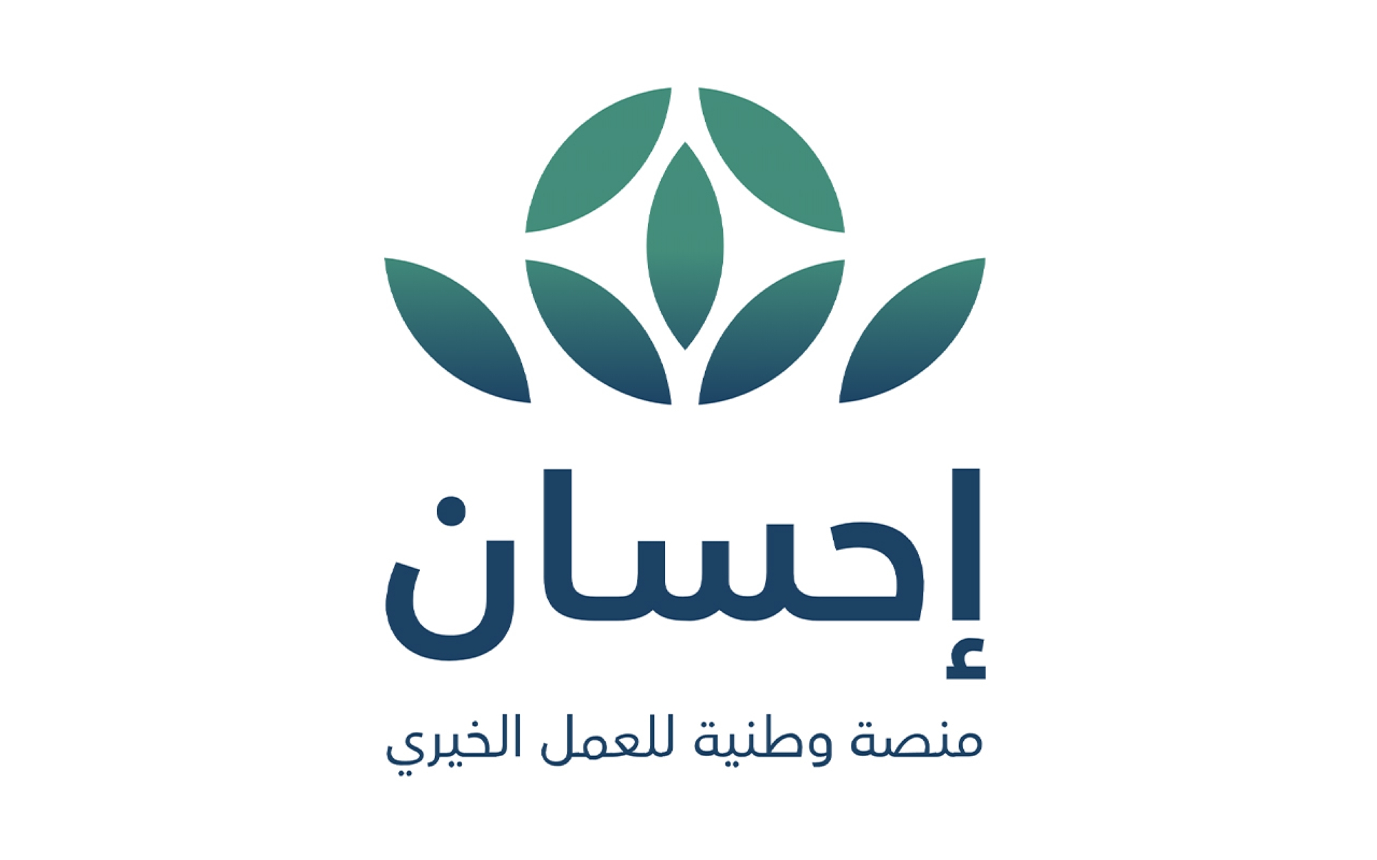 طريقة التسجيل في منصة إحسان الخيرية..من يحق له التسجيل
