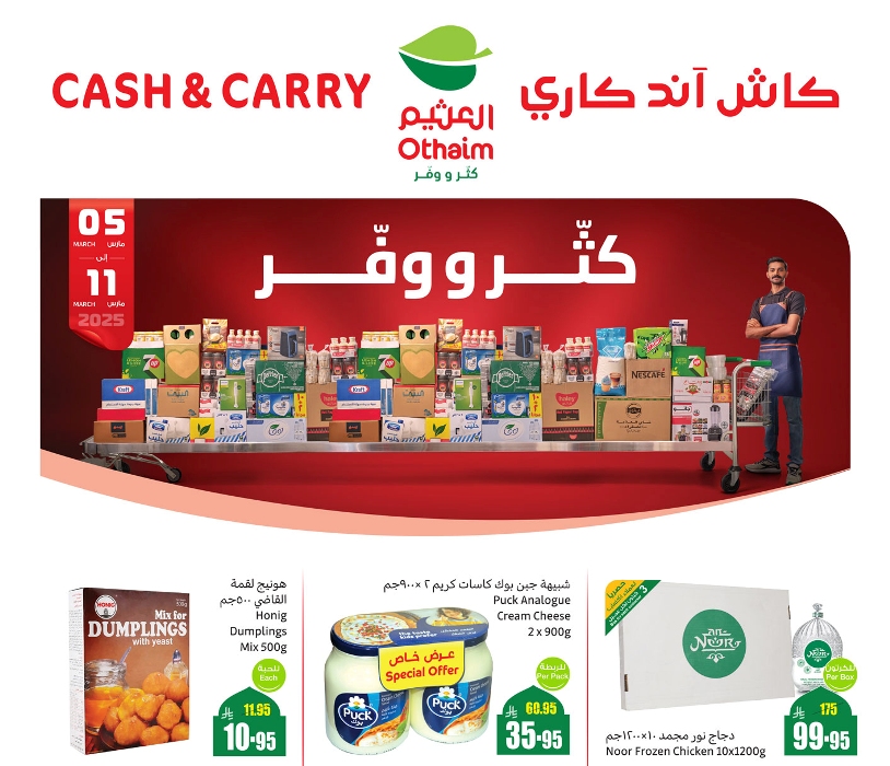 عروض العثيم| أكبر توفير كاش آند كاري حتى 11 مارس كثّر الكمية ووفر السعر رمضان 2025